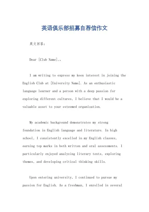 英语俱乐部招募自荐信作文
