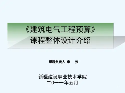 建筑电气工程预算