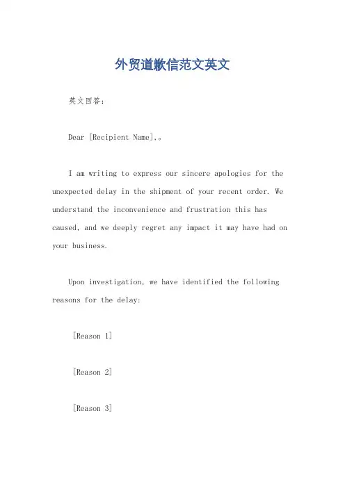 外贸道歉信范文英文