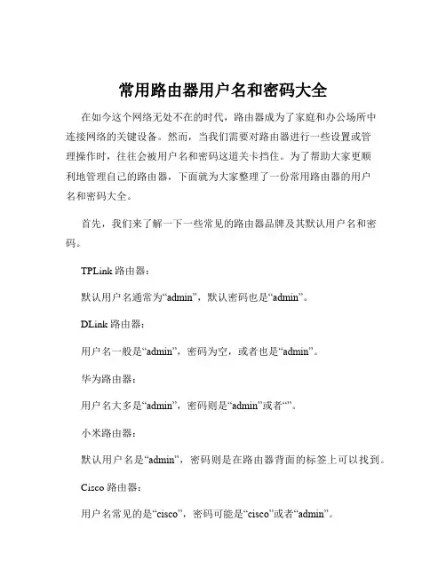 常用路由器用户名和密码大全