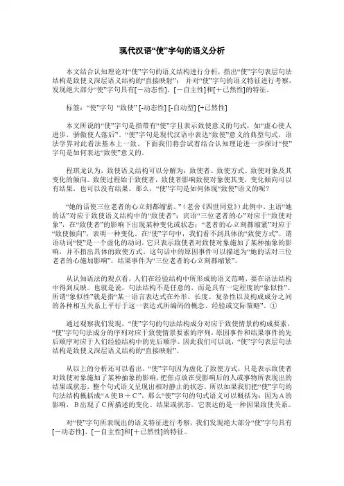 现代汉语“使”字句的语义分析
