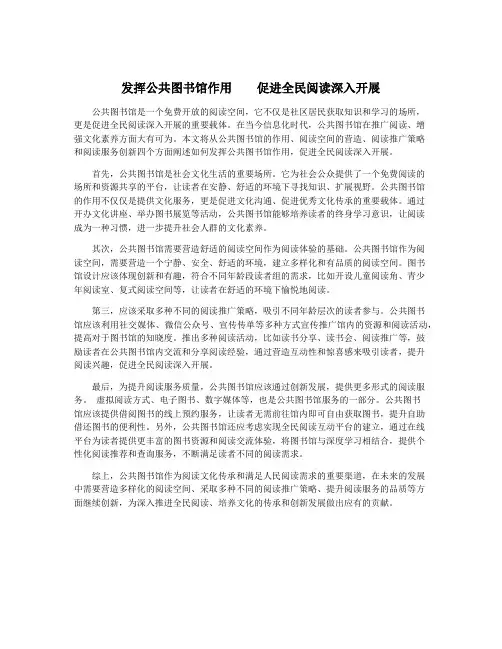 发挥公共图书馆作用    促进全民阅读深入开展