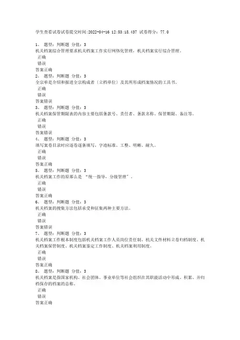 江苏省档案岗位培训--档案馆室工作基础(必修)测试卷2