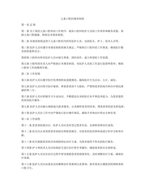 儿童口腔科规章制度