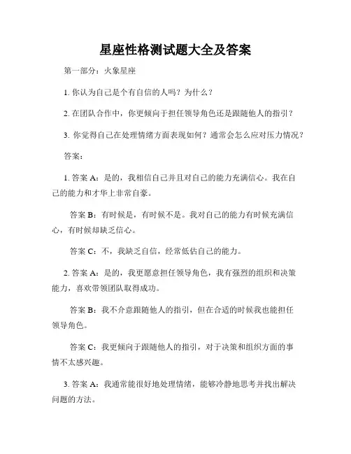 星座性格测试题大全及答案