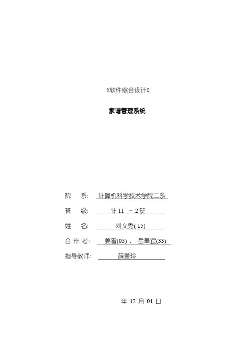 家谱管理系统样本
