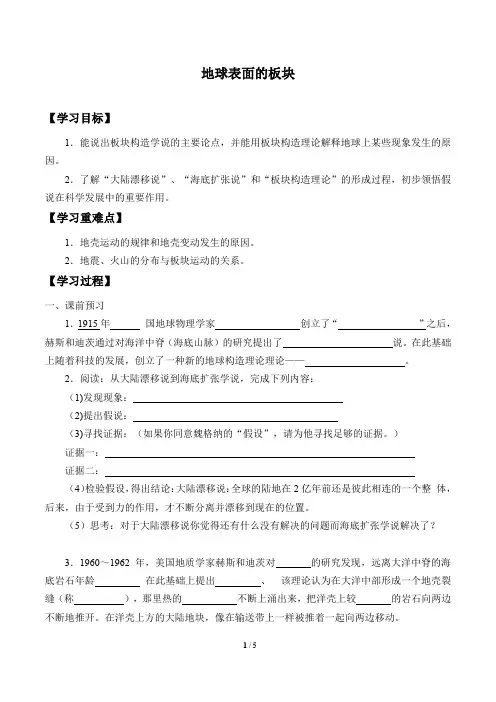 浙教版七年级科学上册：3.6 地球表面的板块  学案