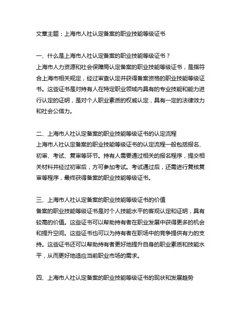 上海市人社认定 备案的职业技能等级证书