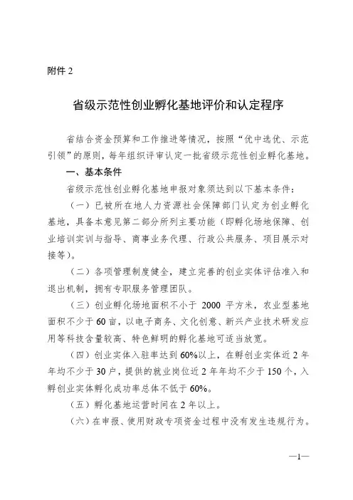 省级示范性创业孵化基地评价和认定程序