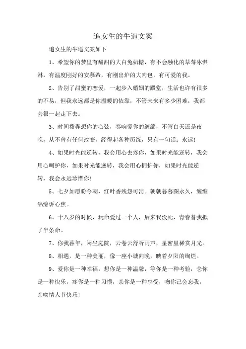 追女生的牛逼文案