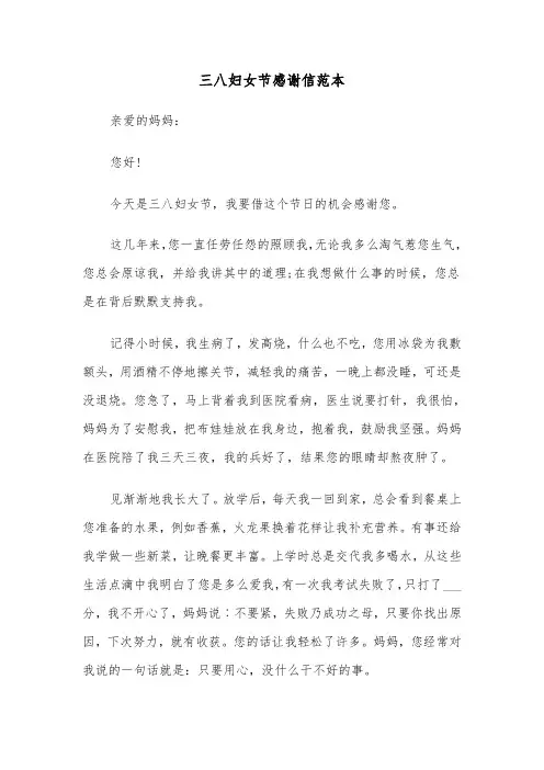 三八妇女节感谢信范本（四篇）