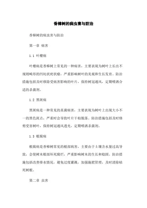 香樟树的病虫害与防治