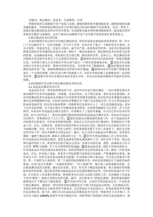 地层测试在油田勘探开发中应用