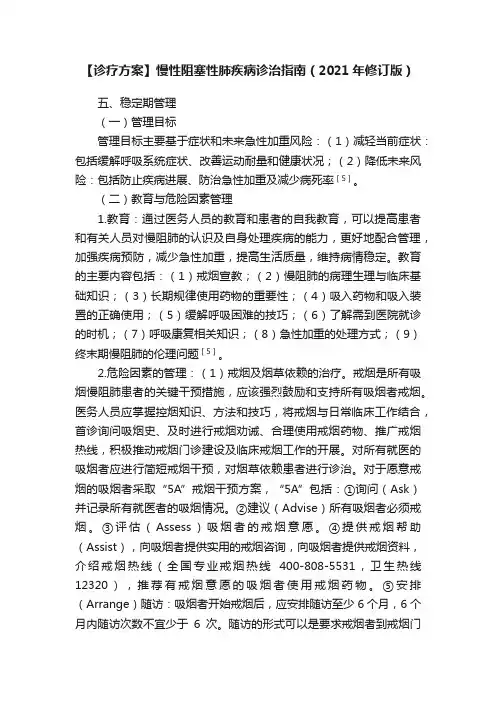 【诊疗方案】慢性阻塞性肺疾病诊治指南（2021年修订版）