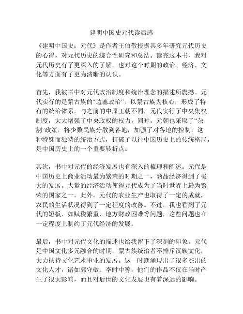 建明中国史元代读后感