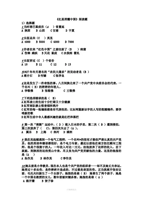 红星照耀中国阅读题级答案