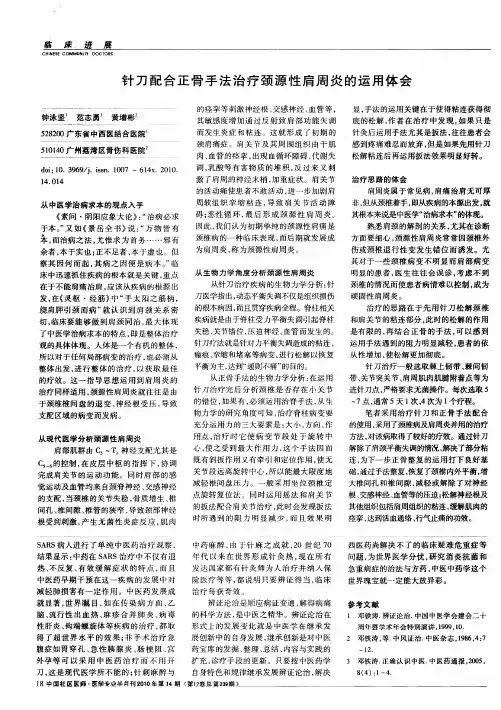 针刀配合正骨手法治疗颈源性肩周炎的运用体会