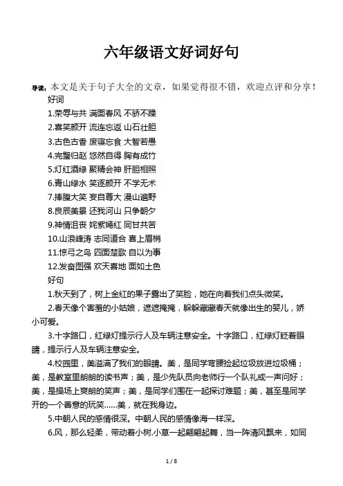 六年级语文好词好句