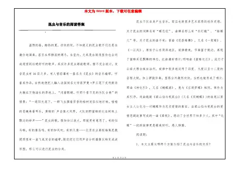 昆虫与音乐的阅读答案