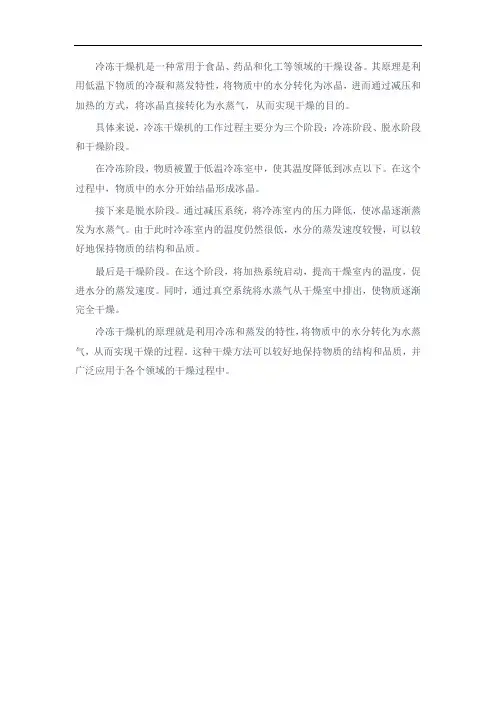 冷冻干燥机原理