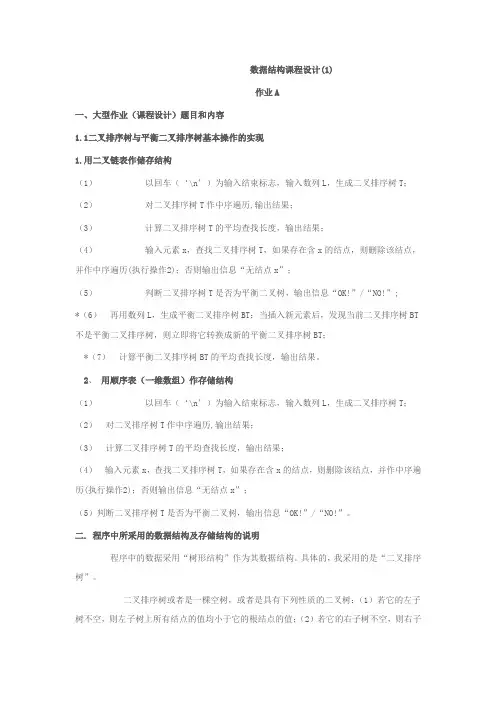 二叉树与平衡二叉树实现