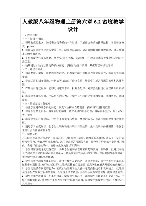 人教版八年级物理上册第六章6.2密度教学设计