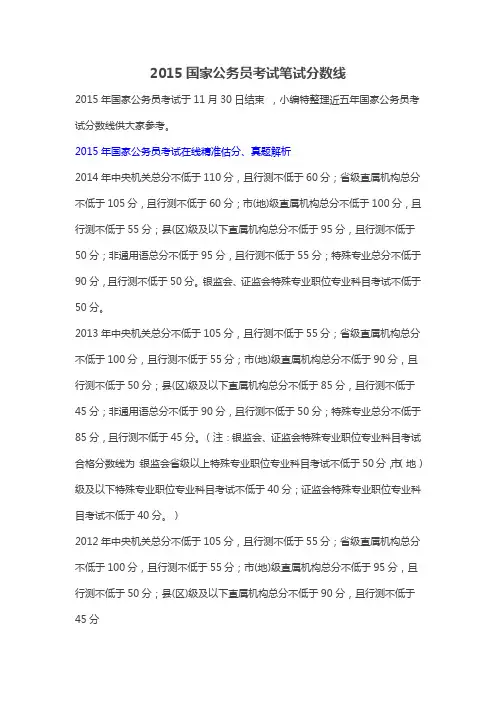 2015国家公务员考试笔试分数线