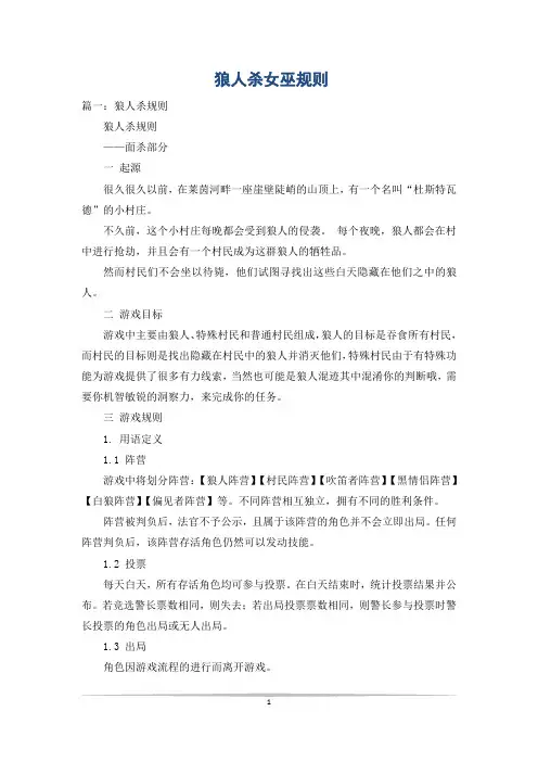 狼人杀女巫规则