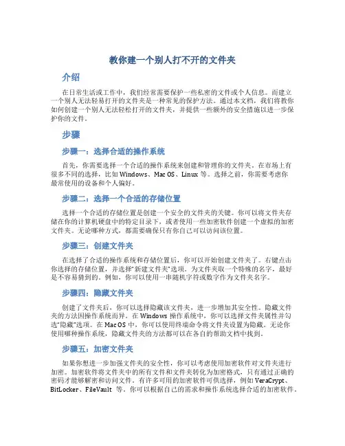 教你建一个别人打不开的文件夹
