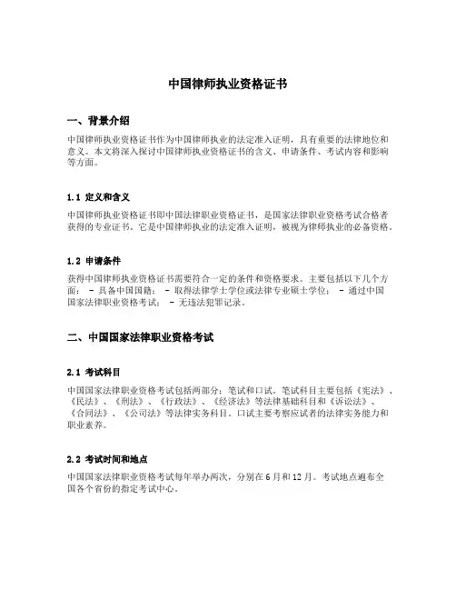 中国律师执业资格证书