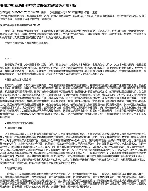 餐厨垃圾就地处理中高温好氧发酵系统运用分析