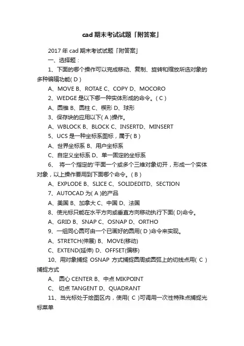 cad期末考试试题「附答案」