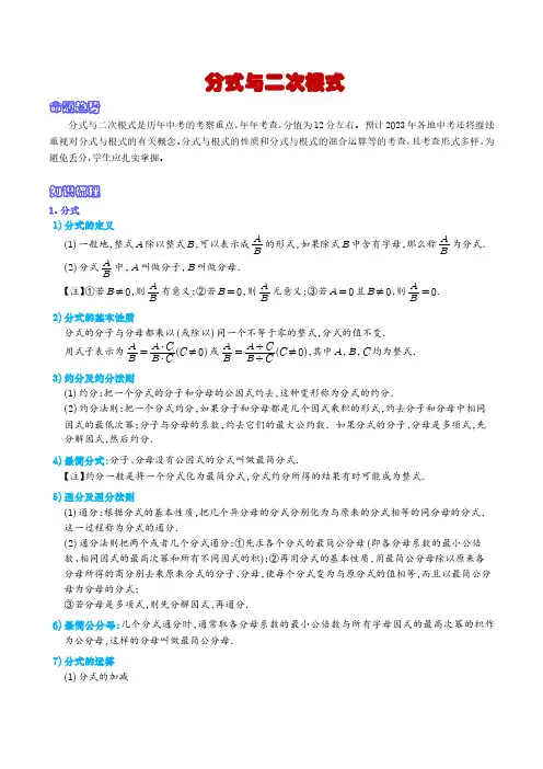 分式与二次根式(解析版)-中考数学必考考点与题型专训