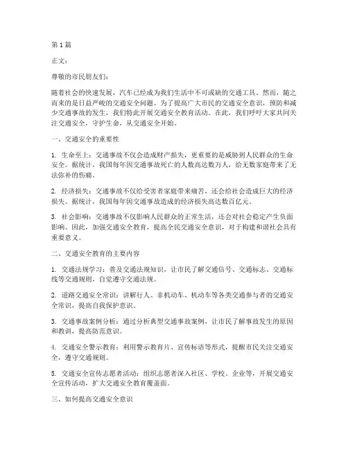 交通安全教育文案(3篇)