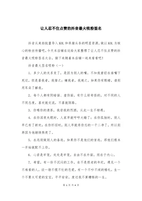 让人忍不住点赞的抖音最火吸粉签名