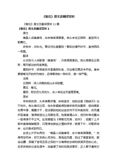 《菊花》原文及翻译赏析