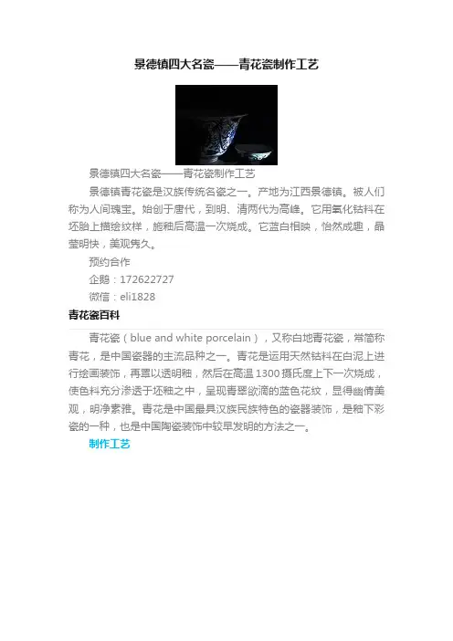 景德镇四大名瓷——青花瓷制作工艺