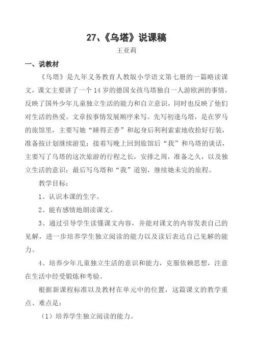 乌塔说课稿