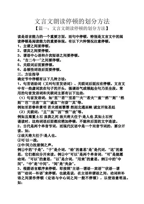 文言文朗读停顿的划分方法