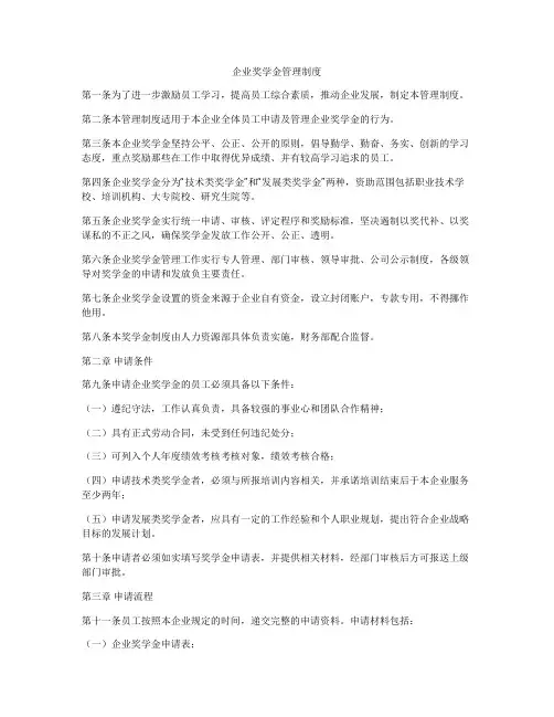 企业奖学金管理制度