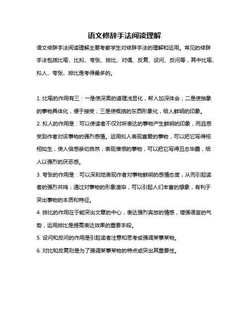 语文修辞手法阅读理解