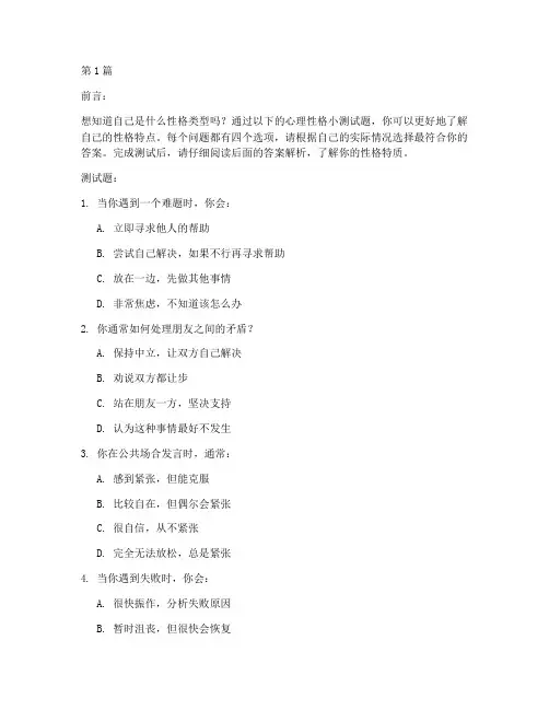 心理性格小测试题带答案(3篇)