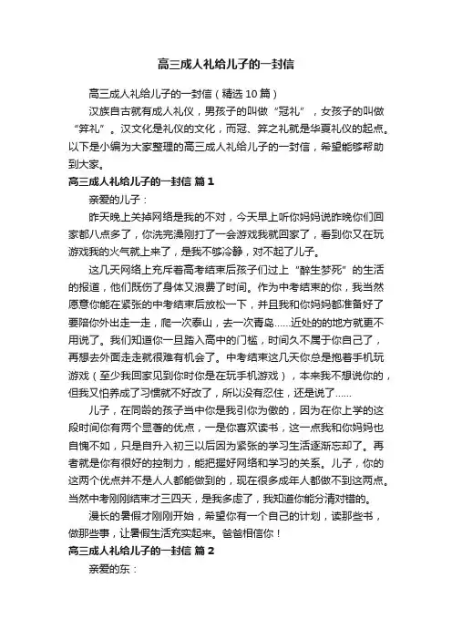 高三成人礼给儿子的一封信