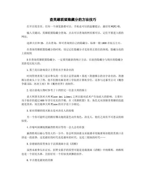查英雄联盟隐藏分的方法技巧