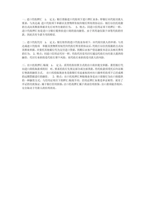 托收项下贸易融资