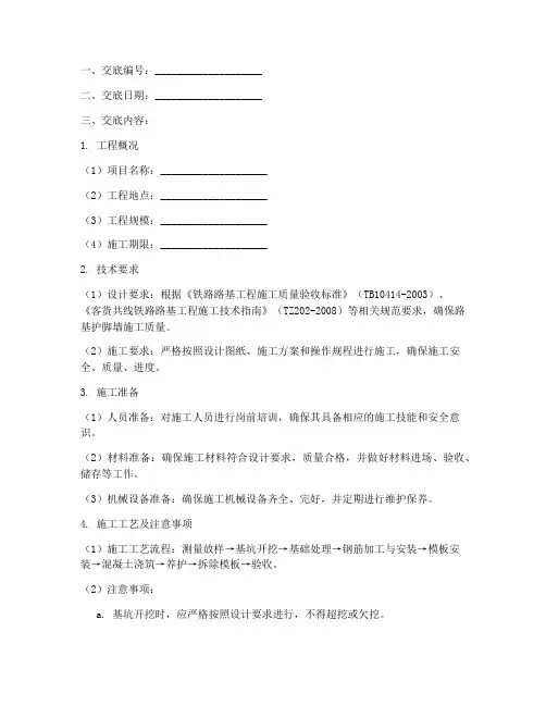 路基护脚墙安全技术交底模板