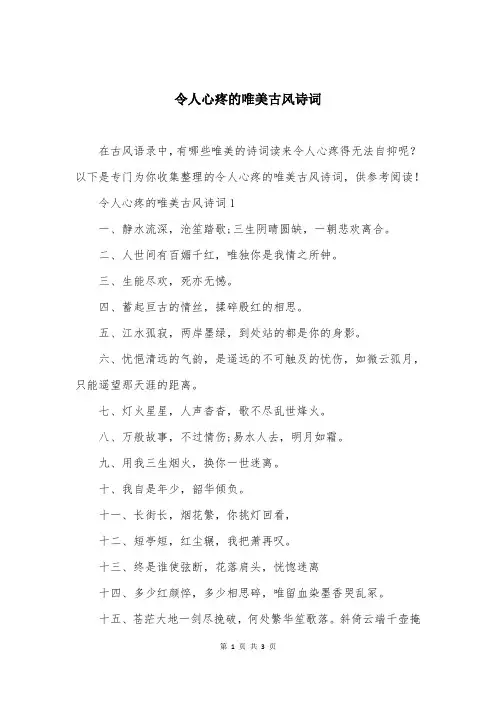 令人心疼的唯美古风诗词