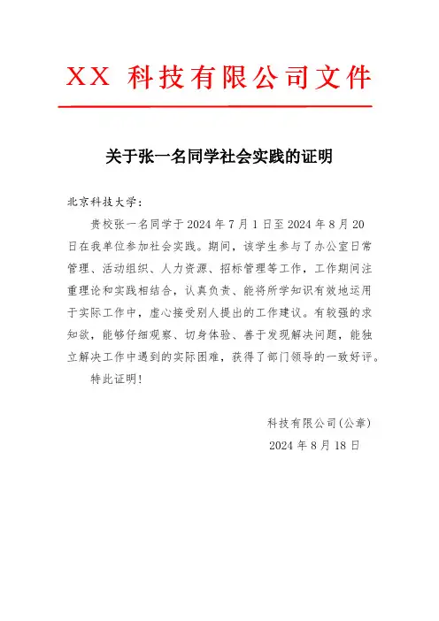 社会实践证明
