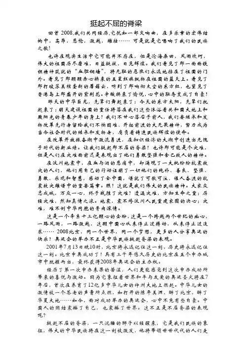 挺起不屈的脊梁