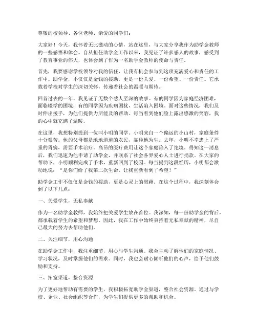 助学金教师感言